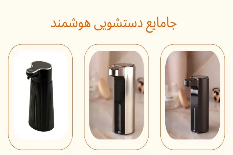 راهنمای جامع جامایع دستشویی چشمی